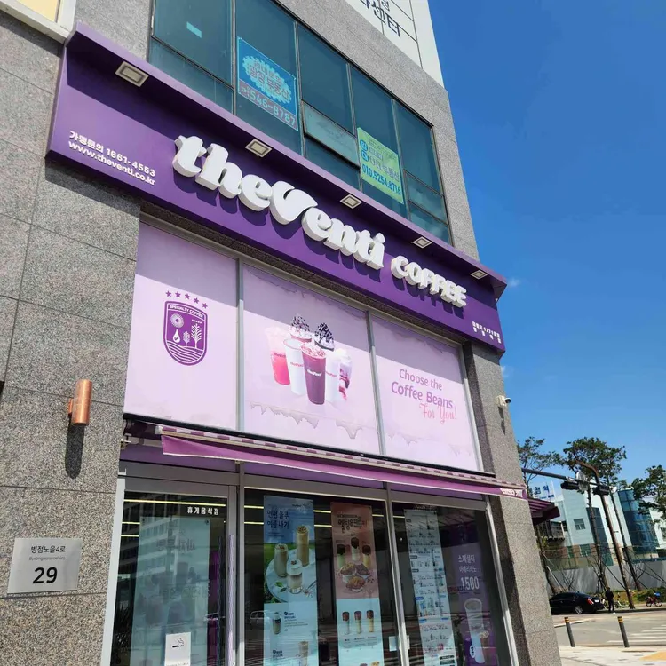 더벤티 대표 사진