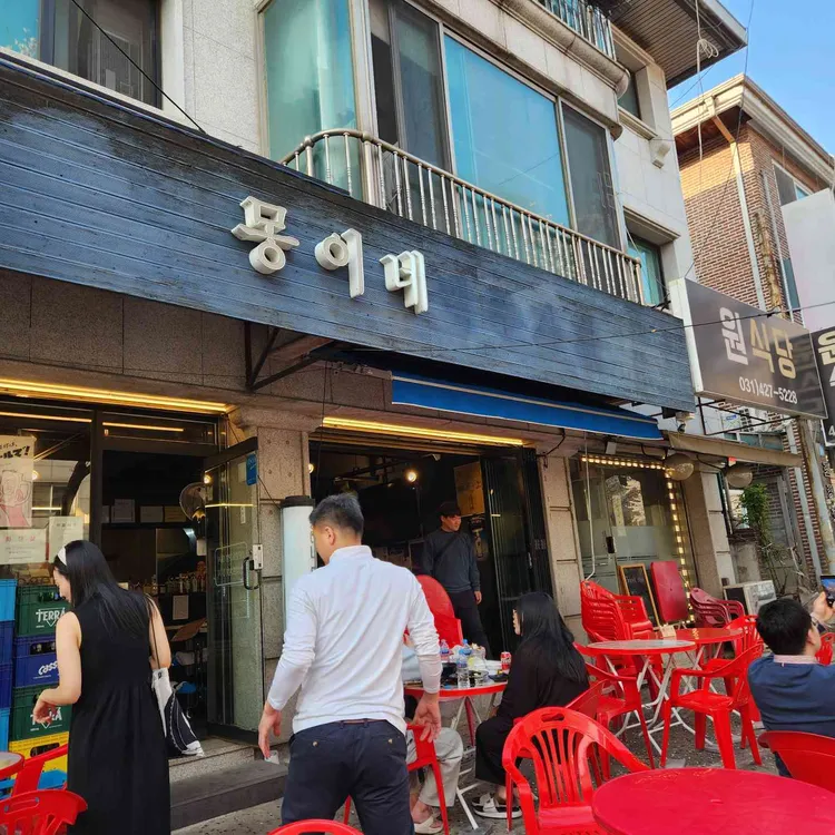 몽이네맥주가게 대표 사진