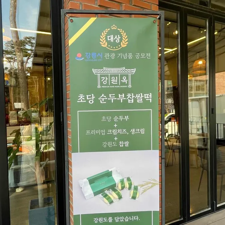 강원옥 대표 사진