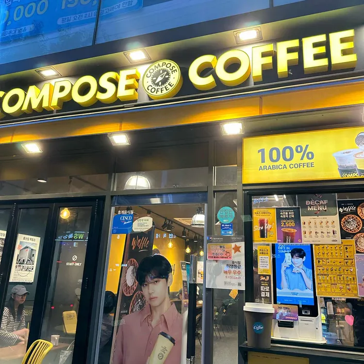 컴포즈커피 대표 사진