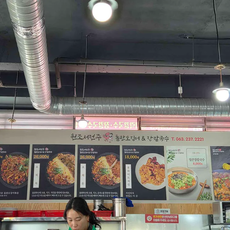 서전주돌판오징어 대표 사진