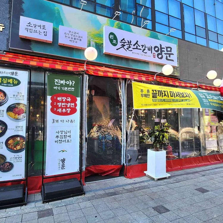 남영동양문 대표 사진