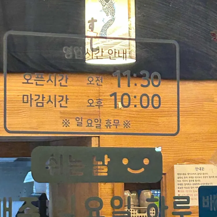 얌얌초밥 대표 사진