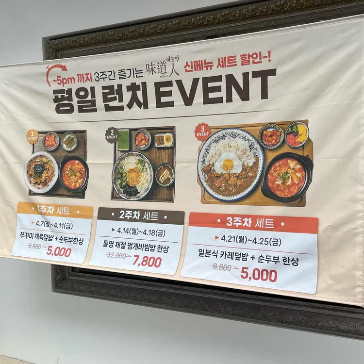 미도인 대표 사진