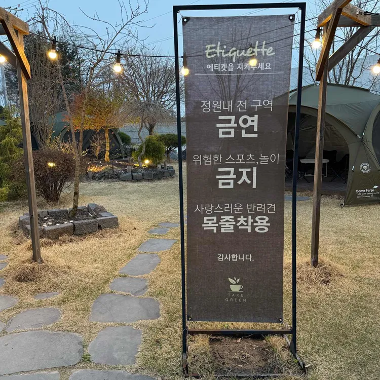 테이크그린 대표 사진