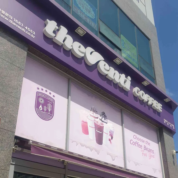 더벤티 대표 사진