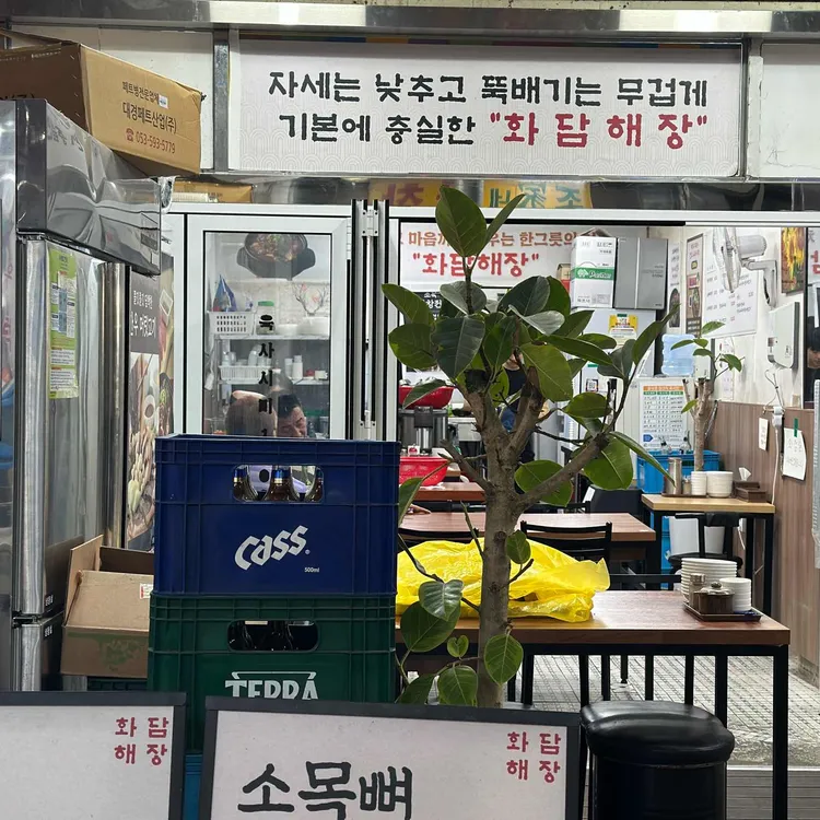 화담해장 대표 사진