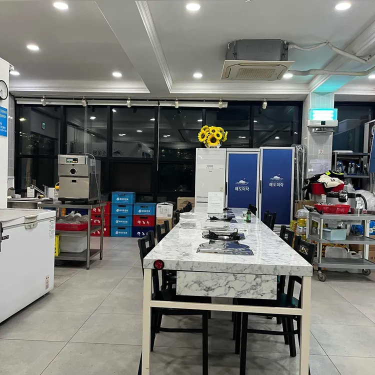 해도미락 사진 2