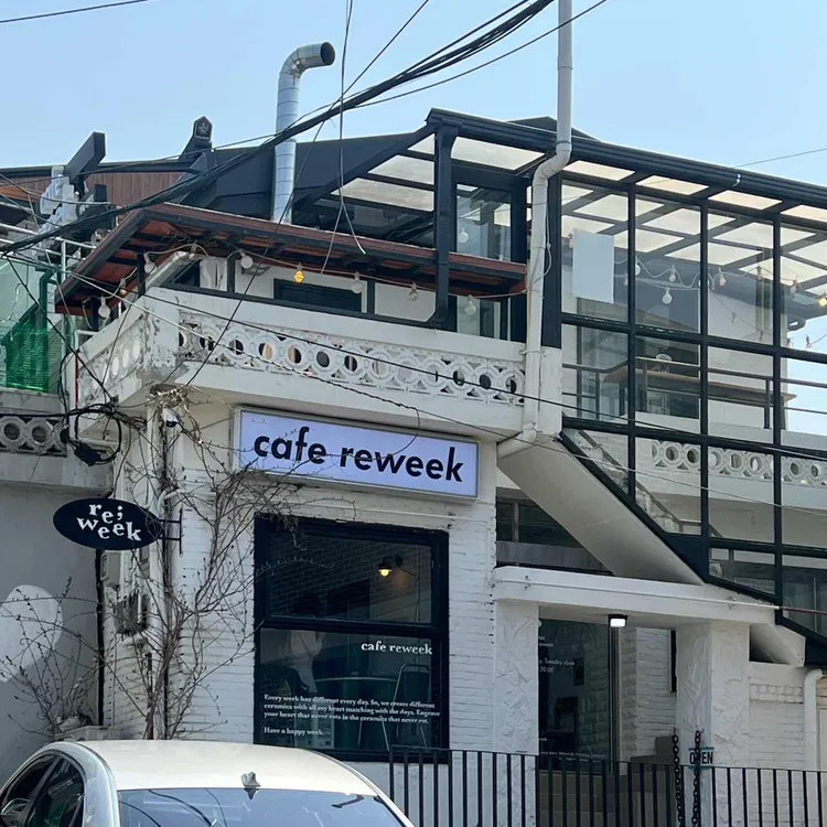 카페 리위크 사진 1