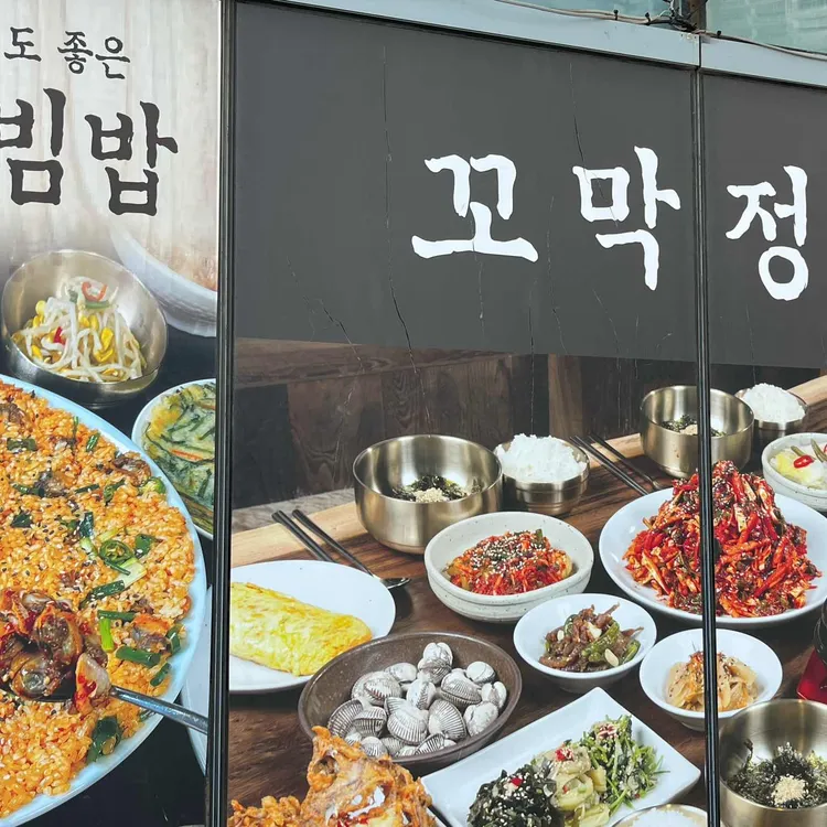풍원장꼬막정찬 사진 1