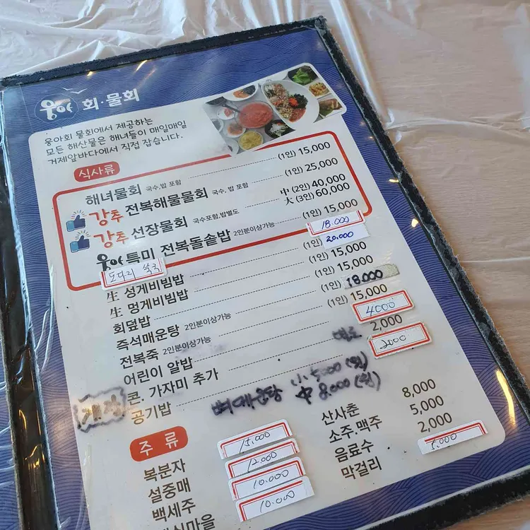 웅아물회 대표 사진