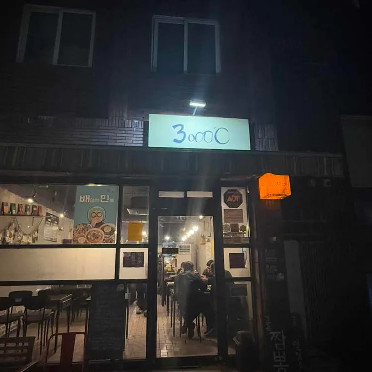 3000도씨 대표 사진