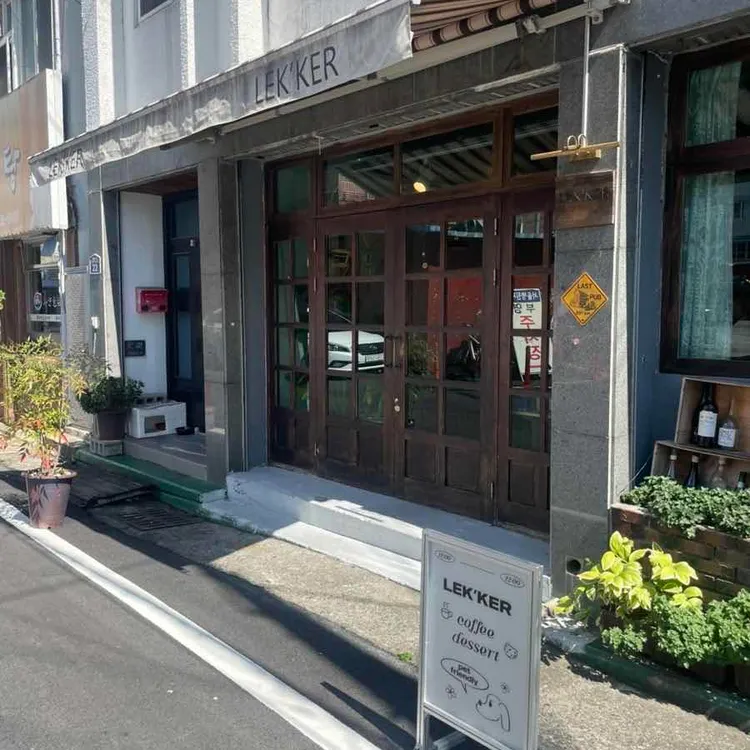 렉커커피 대표 사진