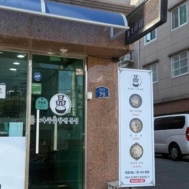 정직한나주곰탕 대표 사진