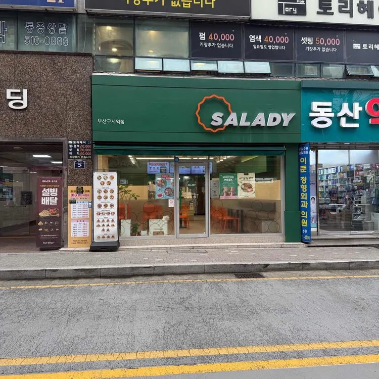 샐러디 사진 1
