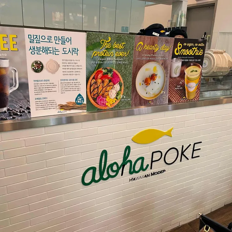 알로하포케 대표 사진