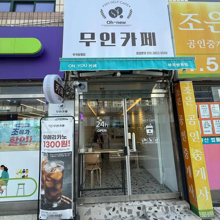 오뉴무인카페 대표 사진