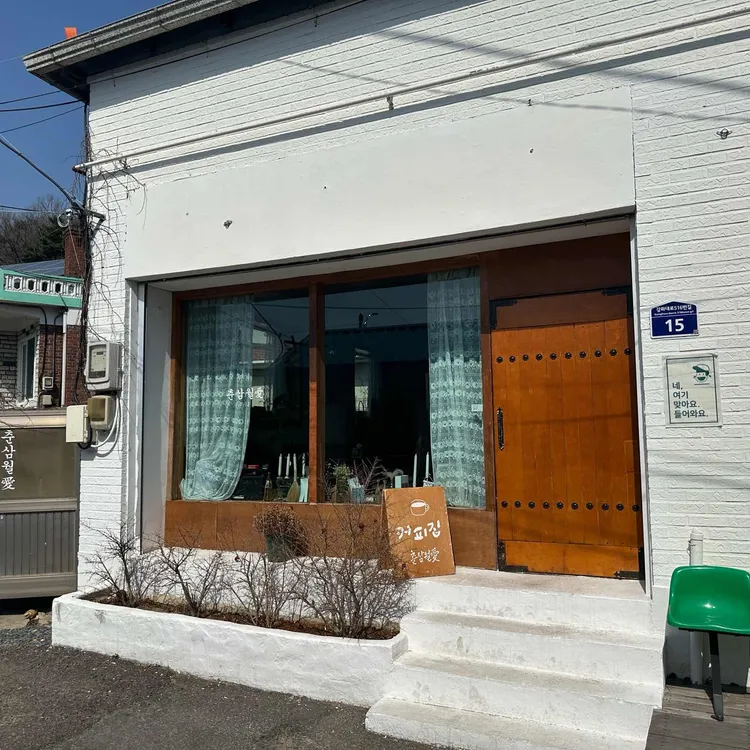 춘삼월애 대표 사진