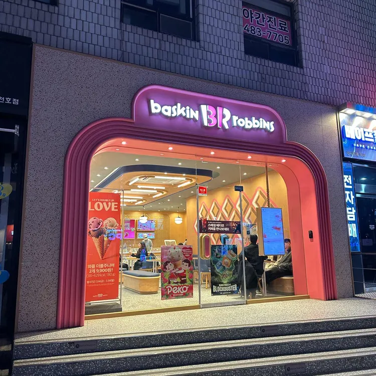 배스킨라빈스 대표 사진