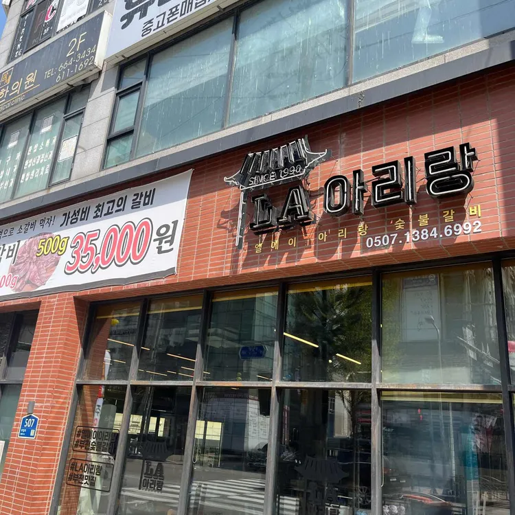 LA아리랑 사진 1