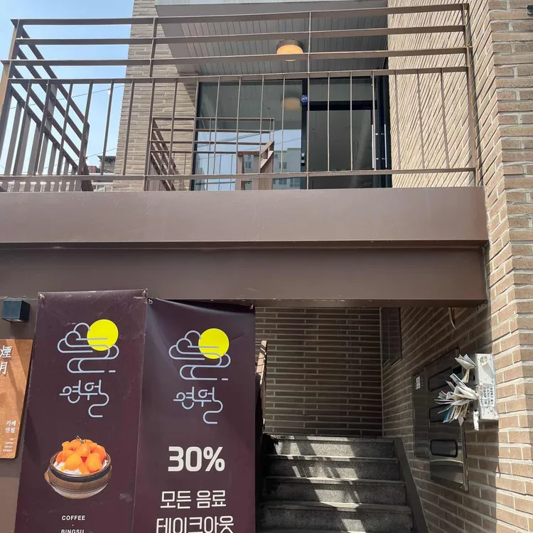 연월 대표 사진