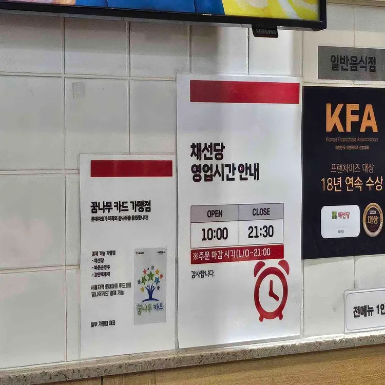 채선당 샤브보트 대표 사진