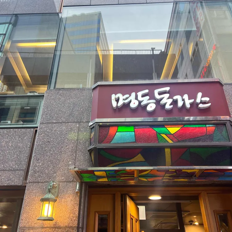 명동돈가스 대표 사진