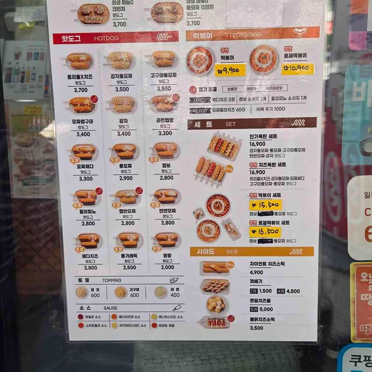 명랑핫도그 대표 사진