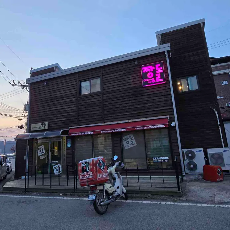 짱돌 대표 사진