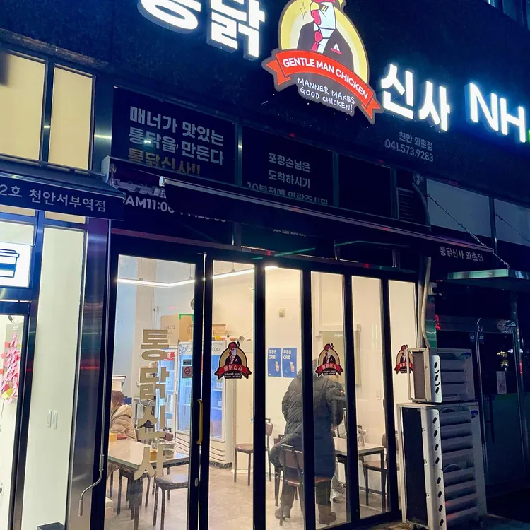 통닭신사 사진 2