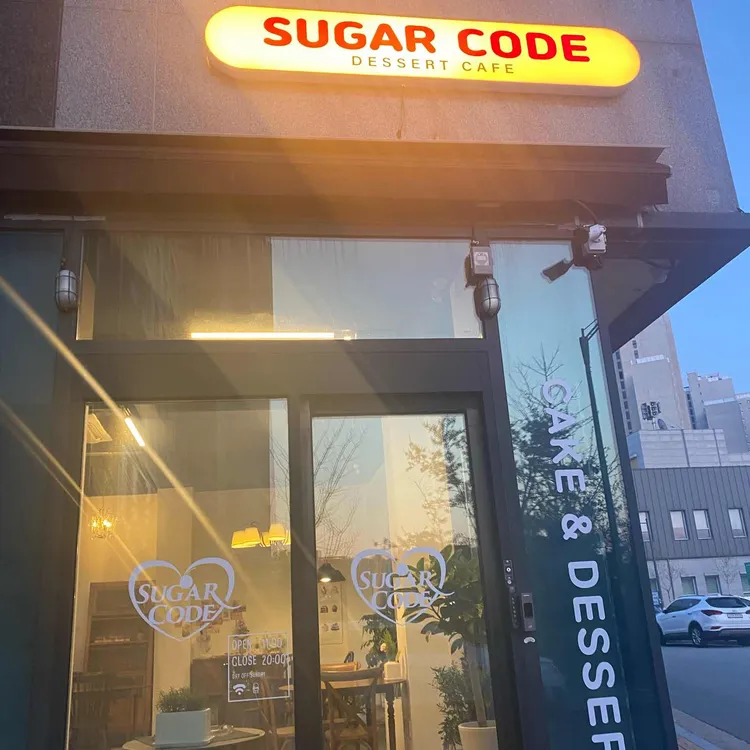 슈가코드 대표 사진