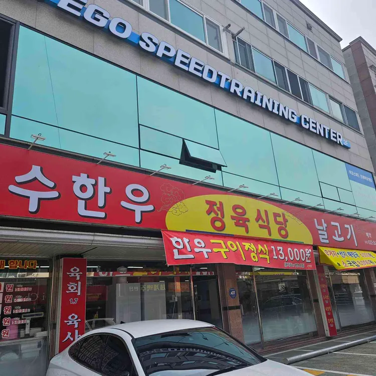 노은점 복수한우날고기 대표 사진