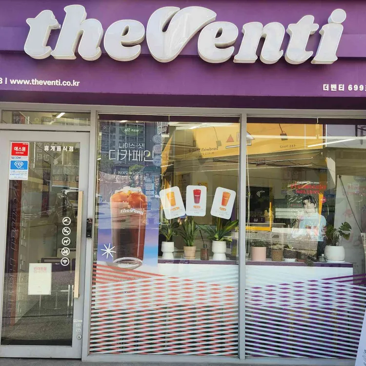 더벤티 대표 사진