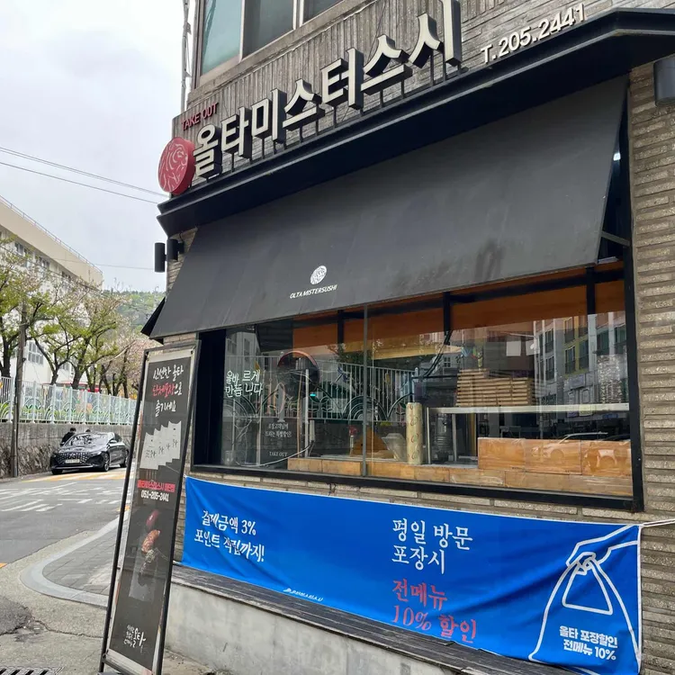 올타미스터스시 사진 2