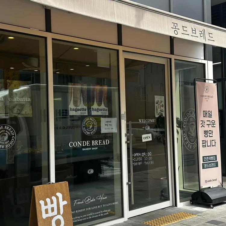 꽁드브래드 대표 사진