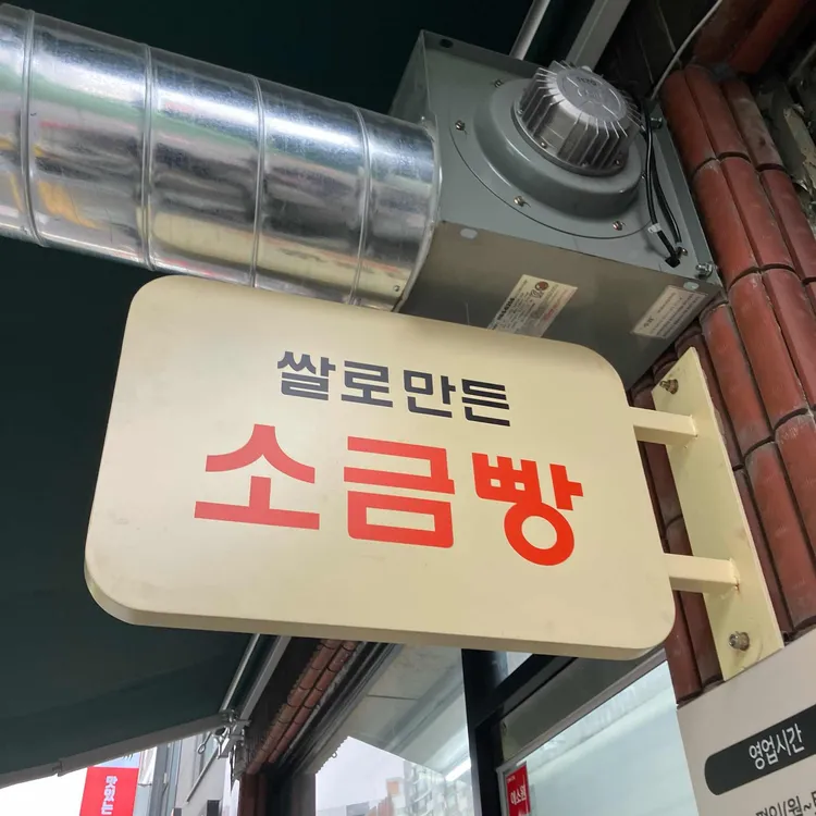 광덕떡방앗간 대표 사진