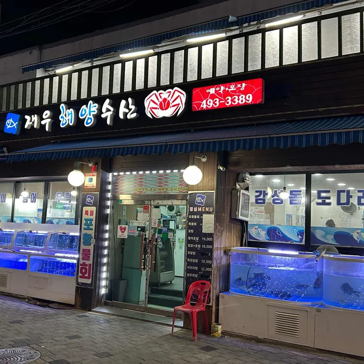 재우해양수산 대표 사진