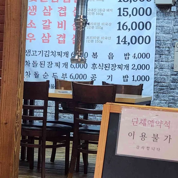 찐고깃집 대표 사진