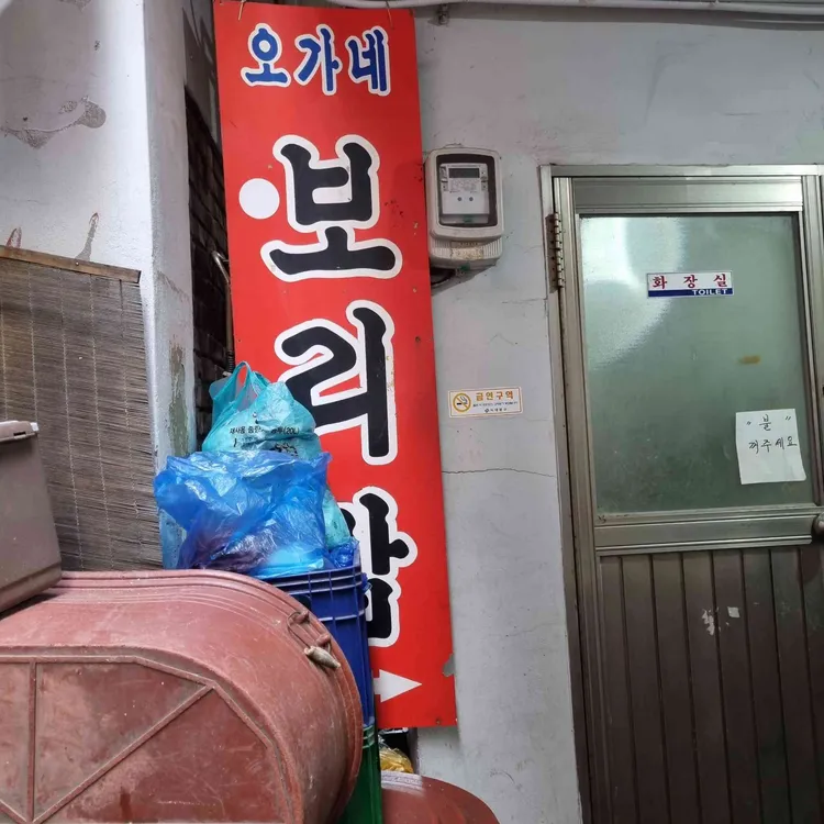오가네보리밥 사진 2