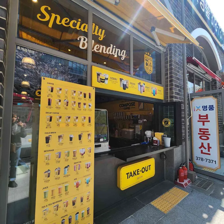 컴포즈커피 동탄테크노밸리점 - 동탄 커피, 밀크쉐이크 맛집 | 다이닝코드, 빅데이터 맛집검색