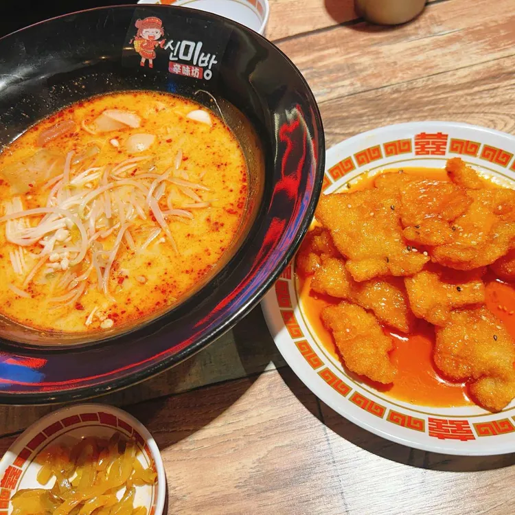 신미방마라탕 대표 사진