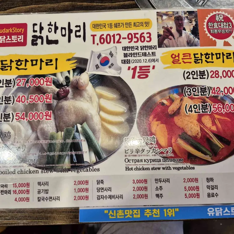 유닭스토리 닭한마리 대표 사진