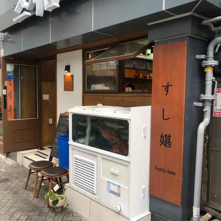 스시담 대표 사진