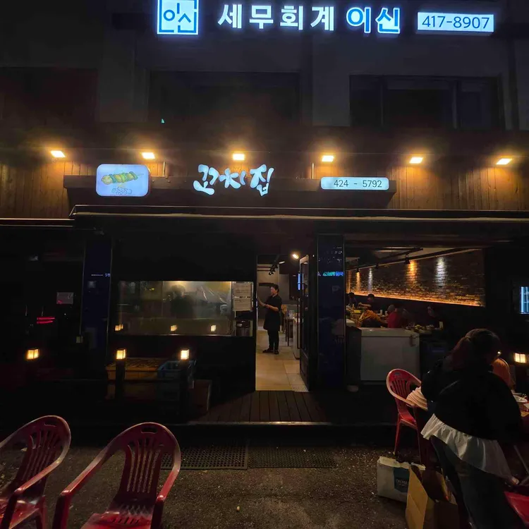 꼬치집 사진