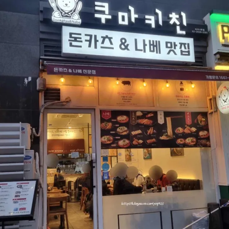쿠마키친 대표 사진