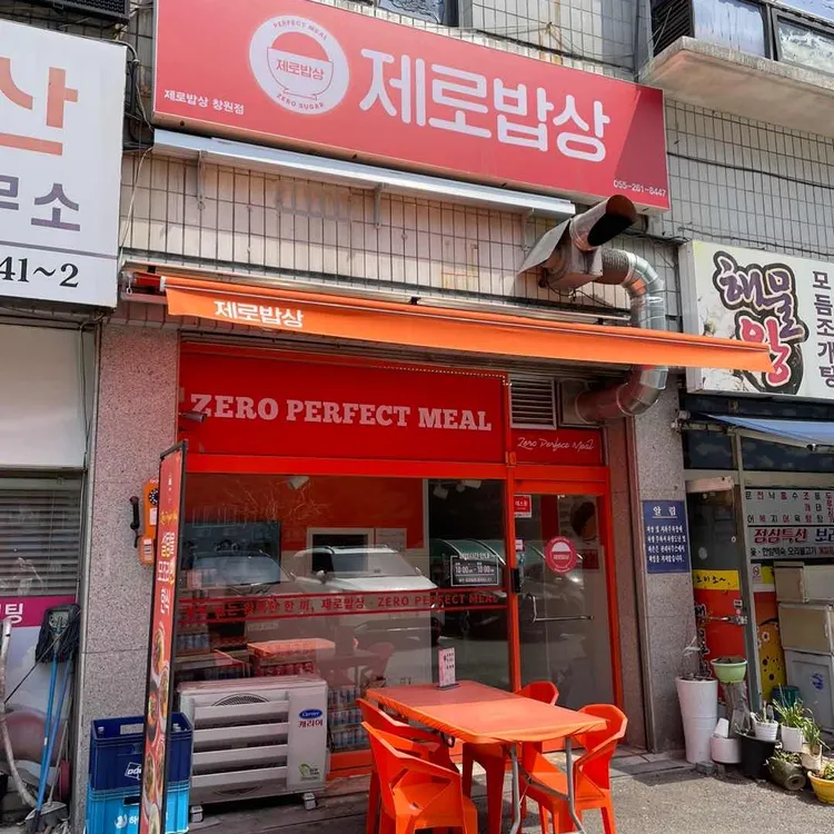 제로밥상 대표 사진