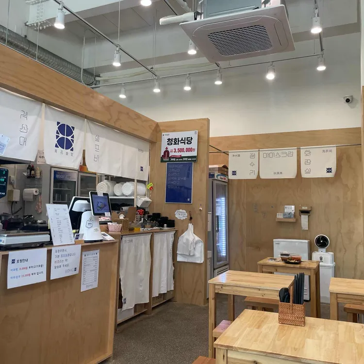 청화식당 사진 1