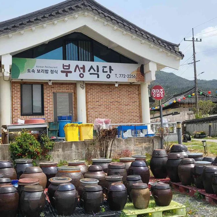 부성식당 사진 1