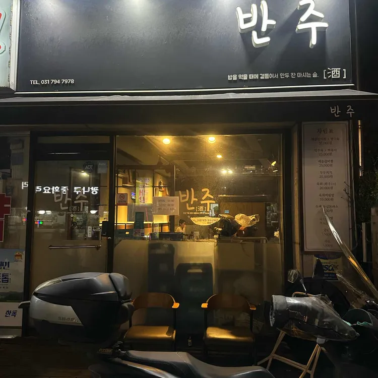 반주 대표 사진