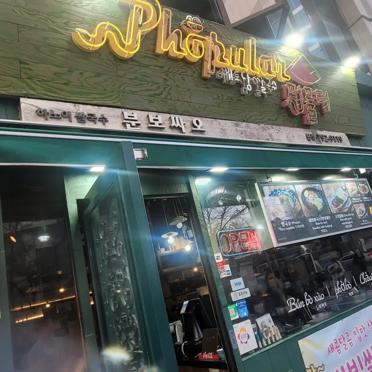 퍼퓰러 사진 1